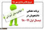 برنامه هفتگی