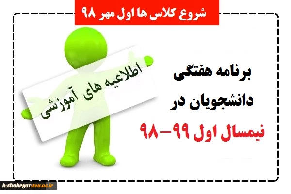 برنامه هفتگی