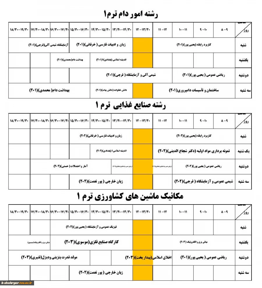 برنامه هفتگی