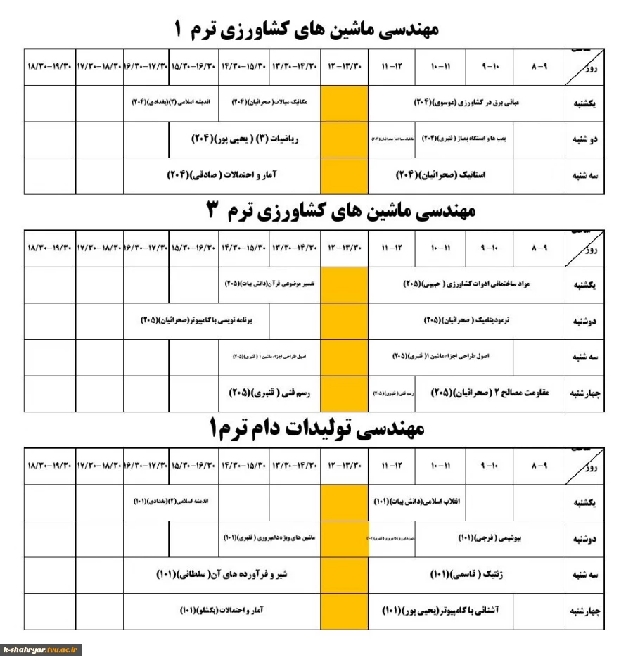 برنامه هفتگی