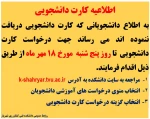 کارت دانشجویی