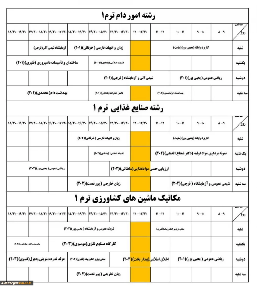 برنامه هفتگی