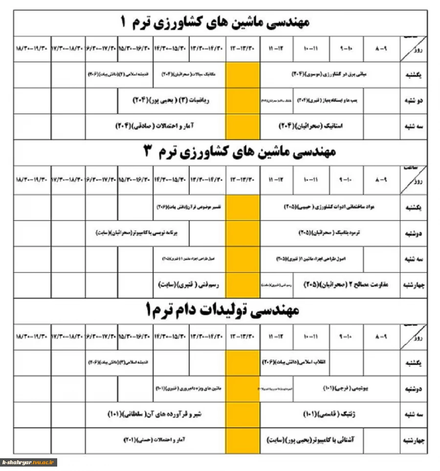 برنامه هفتگی