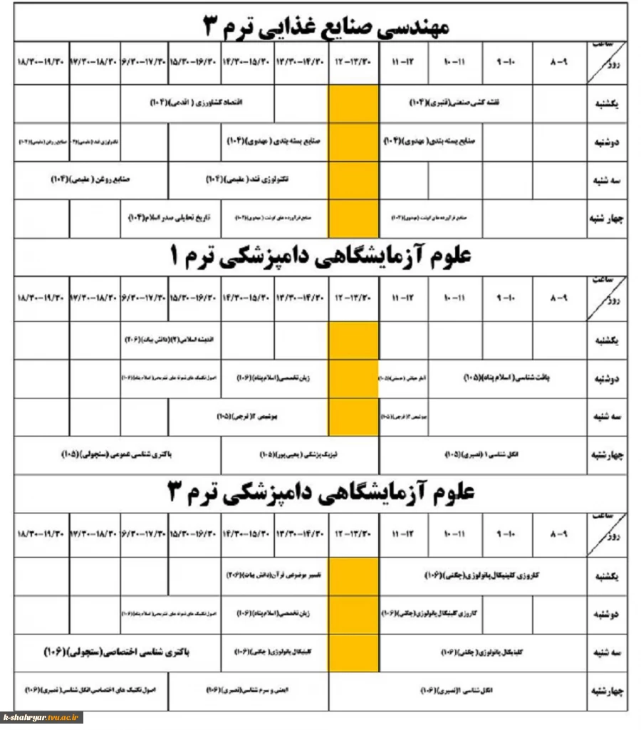 برنامه هفتگی