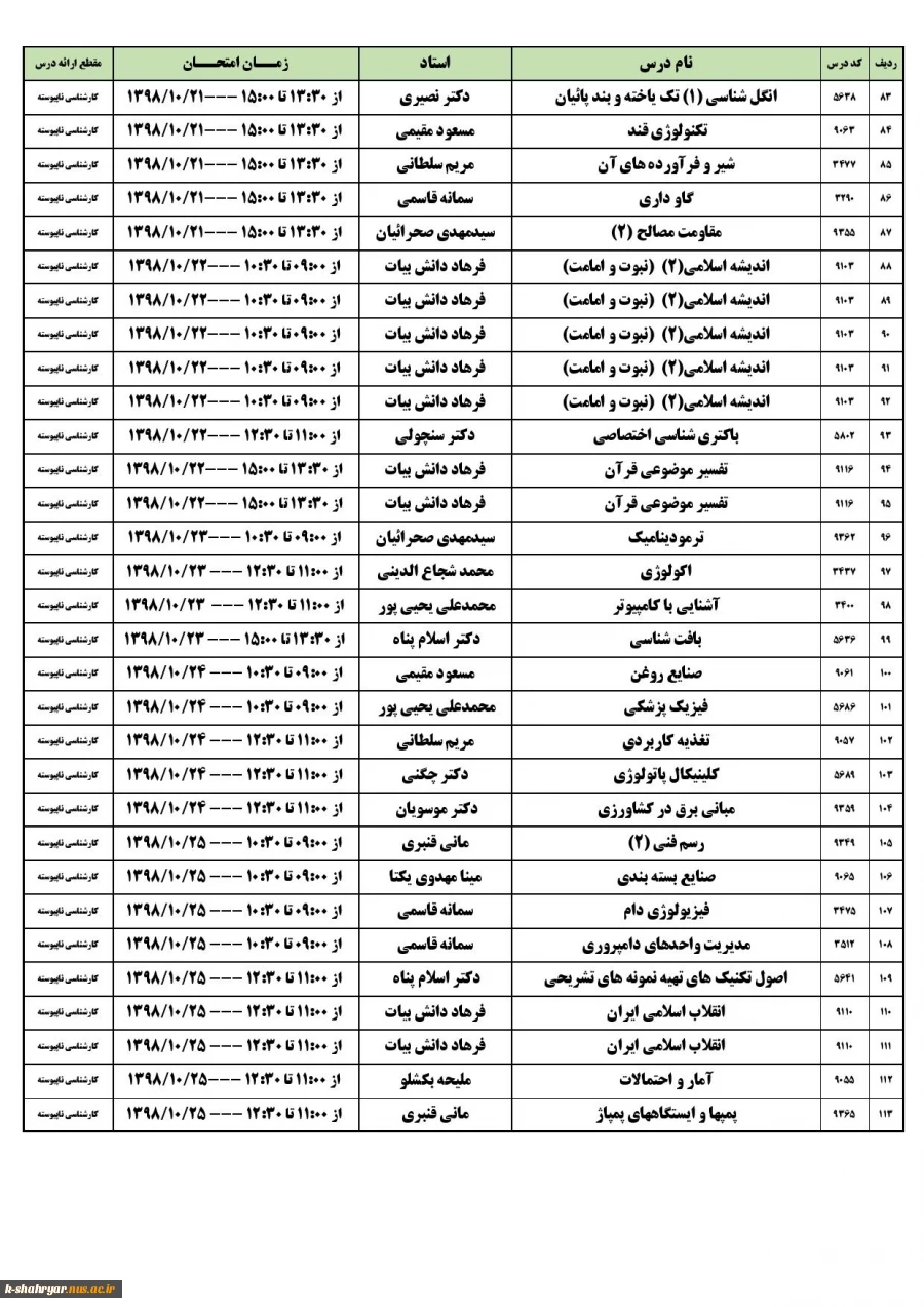 برنامه امتحانی کارشناسی