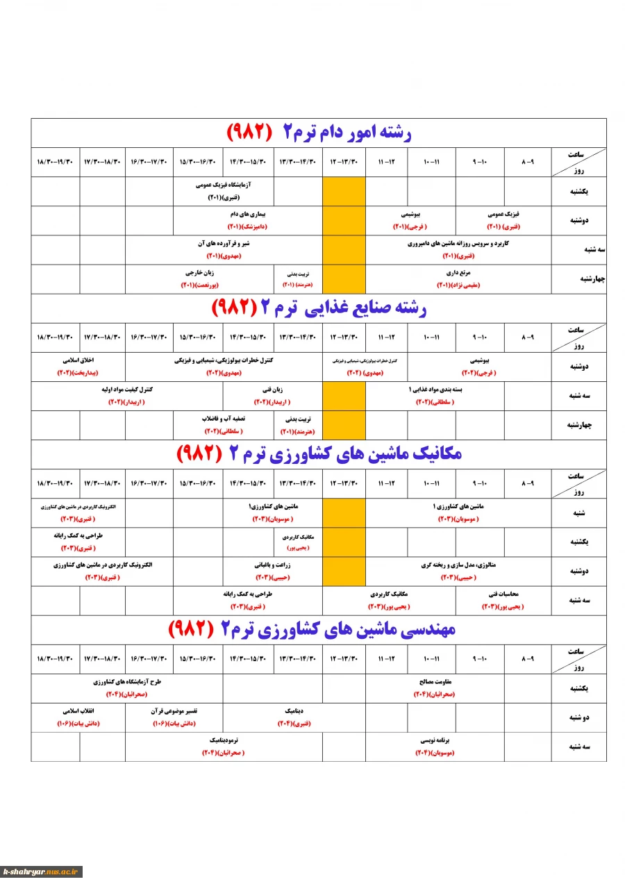 برنامه کلاسی