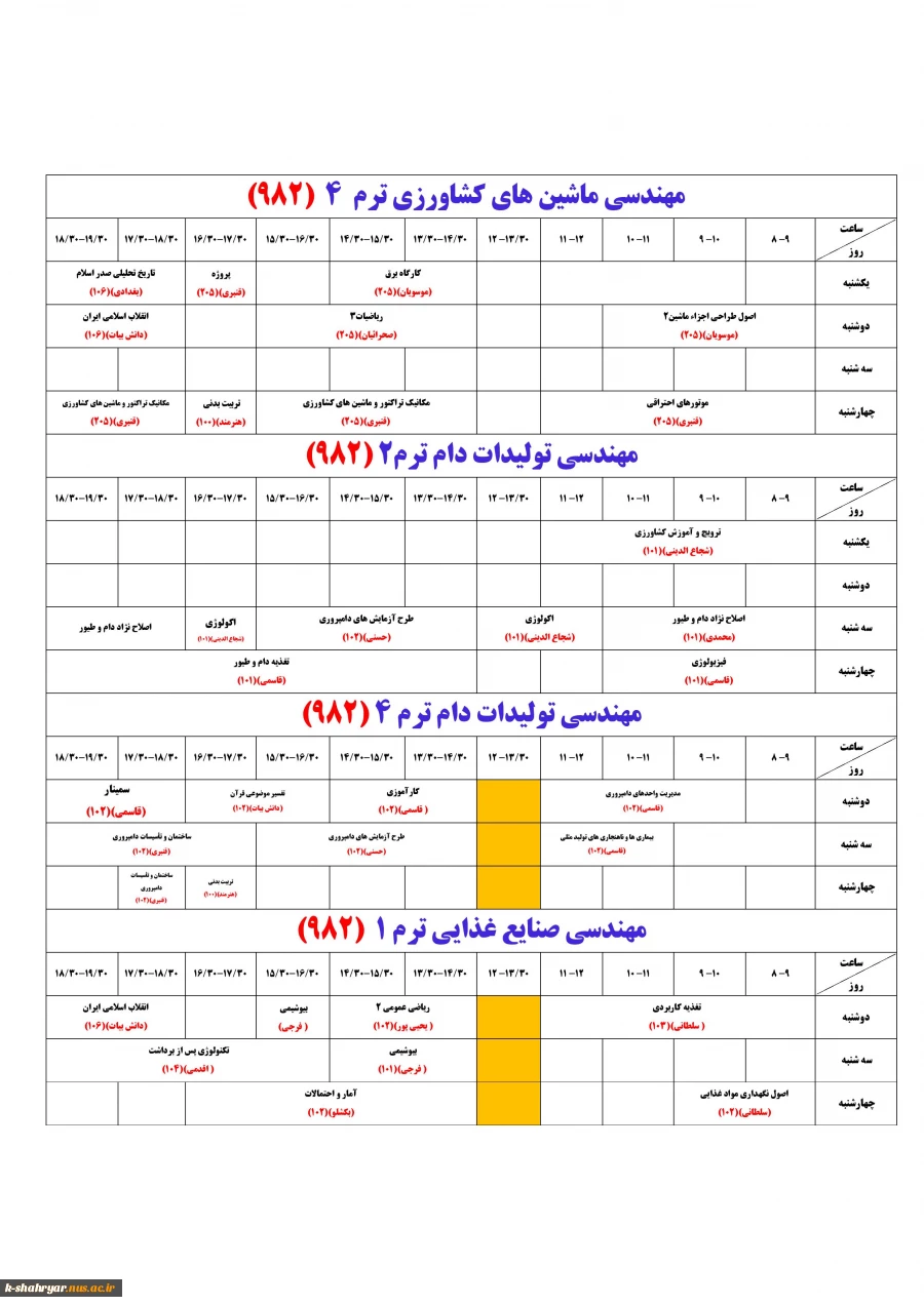 برنامه کلاسی