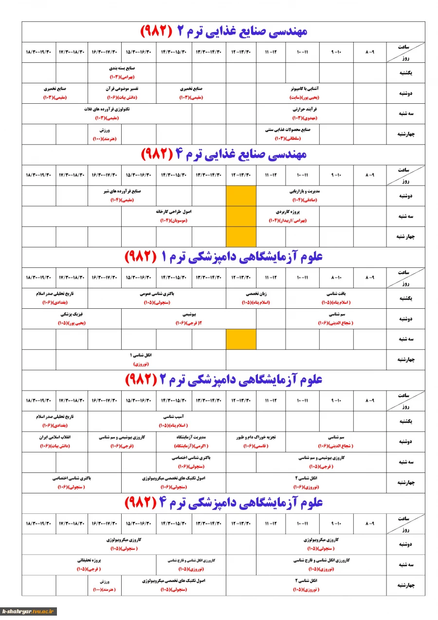 برنامه کلاسی