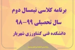 برنامه کلاسی