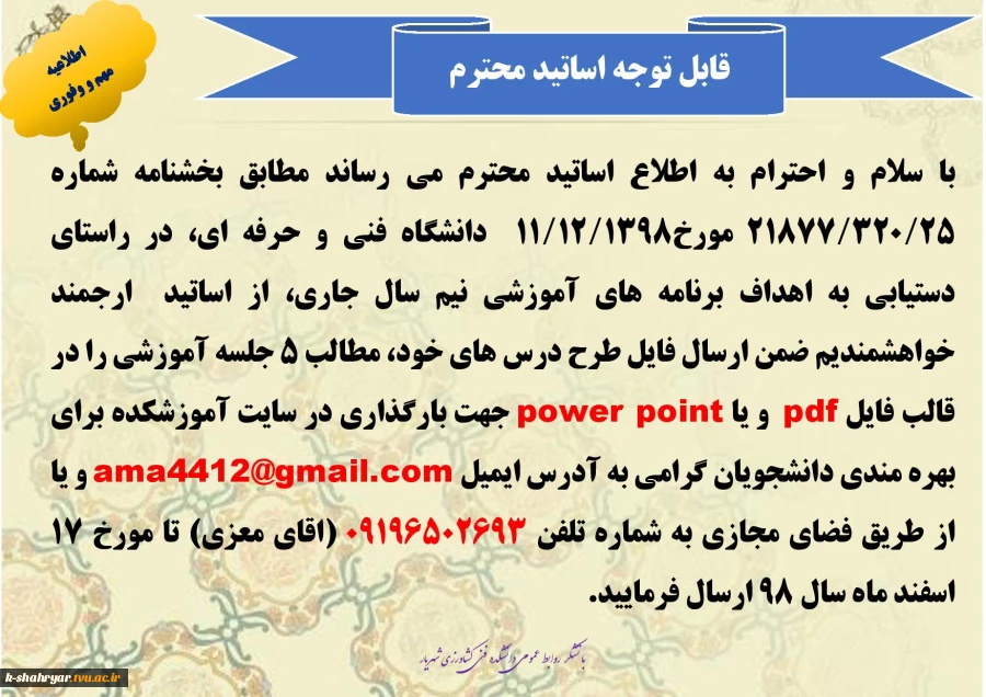 ارسال طرح درس و جزوه