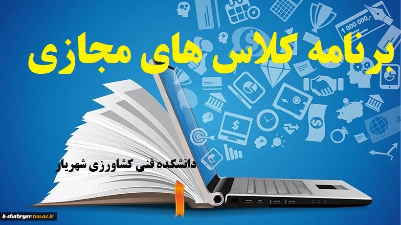 کلاس مجازی