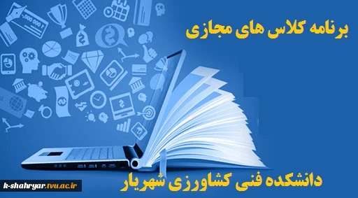 کلاس مجازی