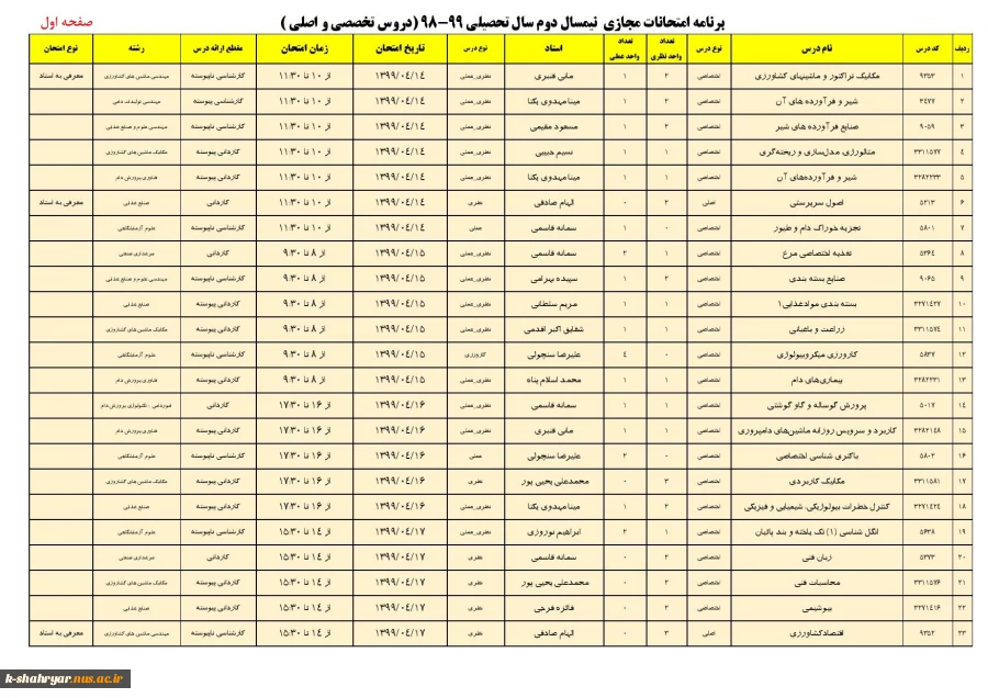 برنامه امتحانی دروس اختصاصی و. اصلی صفحه اول