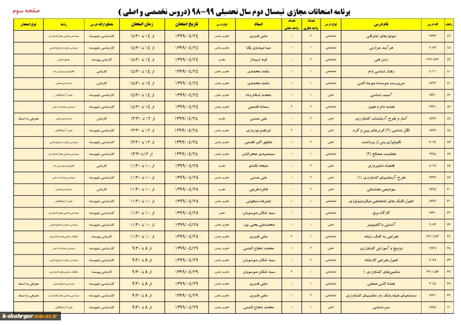 برنامه امتحانی دروس اختصاصی و. اصلی صفحه سوم