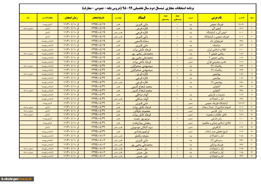 برنامه امتحانی دروس پایه و عمومی