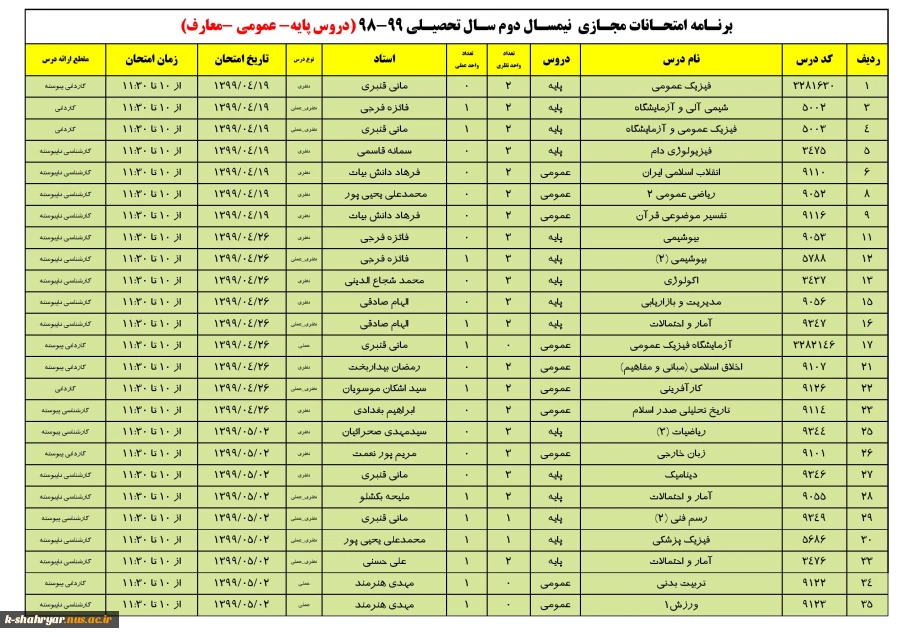 جدول امتحانی دروس عمومی ، پایه و معارف