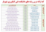 کد ارائه درس