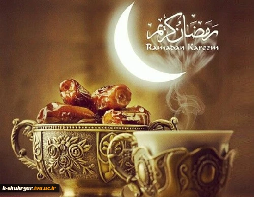 ماه رمضان