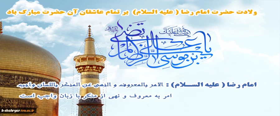 امام رضا