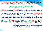 ثبت نام کاردانی و کارشناسی