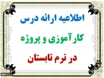 ترم  تابستان