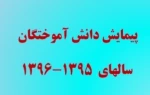 سامانه پیمایش دانش آموختگان 2