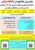 ثبت نام کاردانی و کارشناسی ناپیوسته 3