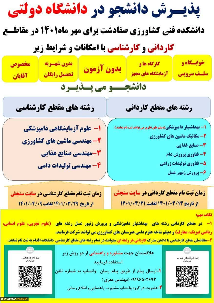 ثبت نام کاردانی و کارشناسی ناپیوسته 3