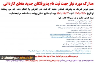 تشکیل پرونده پذیرفته شدگان مقطع کاردانی