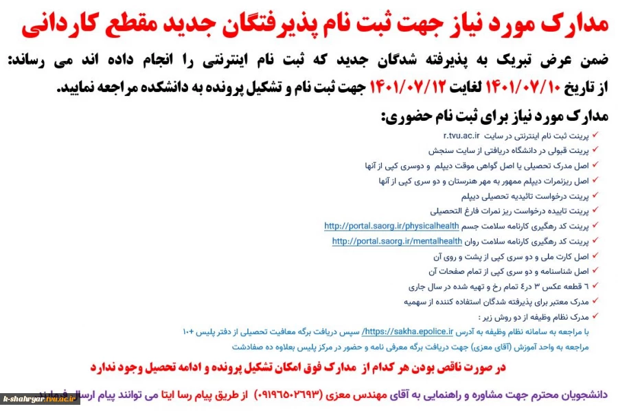 تشکیل پرونده پذیرفته شدگان مقطع کاردانی  2