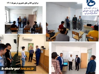 آغاز سال تحصیلی در آموزشکده فنی کشاورزی شهریار