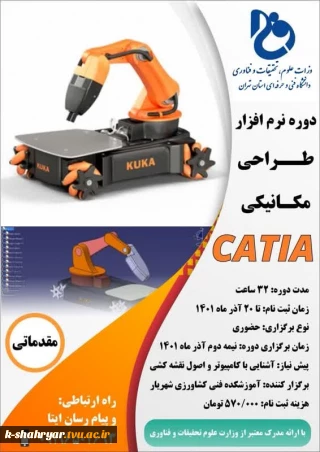 دوره نرم افزار طراحی مکانیکی CATIA