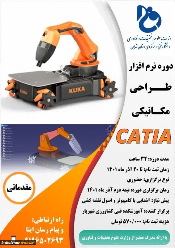 دوره نرم افزار طراحی مکانیکی CATIA  2