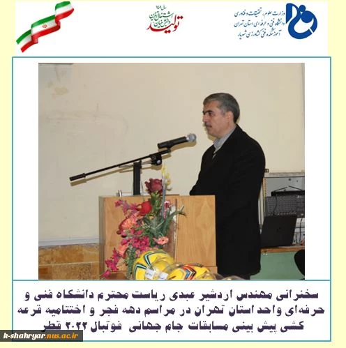 مراسم گرامیداشت دهه مبارک فجر و اختتامیه «پیش بینی مسابقات جام جهانی  فوتبال 2022 قطر» 6