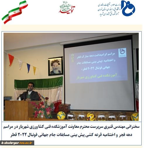 مراسم گرامیداشت دهه مبارک فجر و اختتامیه «پیش بینی مسابقات جام جهانی  فوتبال 2022 قطر» 20