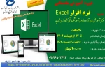 برگزاری دوره آموزشی مقدماتی اکسل   Excel 2