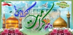 دهه کرامت مبارک باد 3