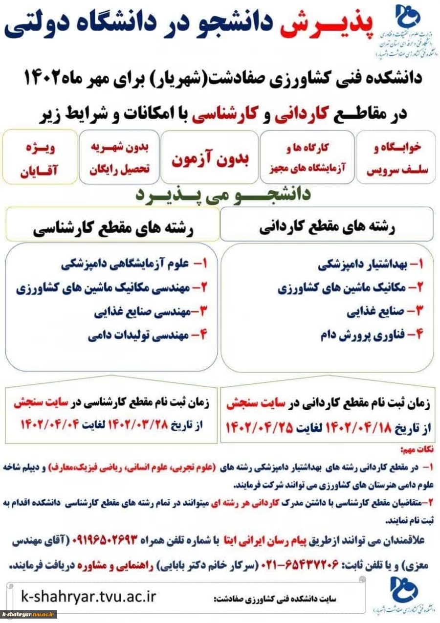 ثبت نام مقطع کاردانی به کارشناسی  3