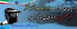 سالروز شهادت دانشمند متفکردکتر مصطفی چمران و روز ملی بسیج اساتید گرامی باد 3