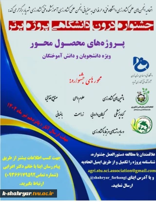 برگزاری جشنواره درون دانشگاهی پروژه برتر