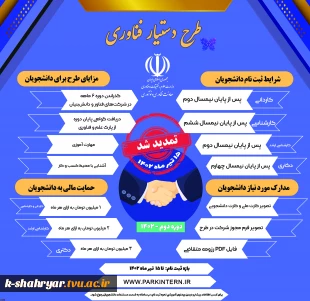 آیین نامه طرح ملی "دستیار فناوری" 2