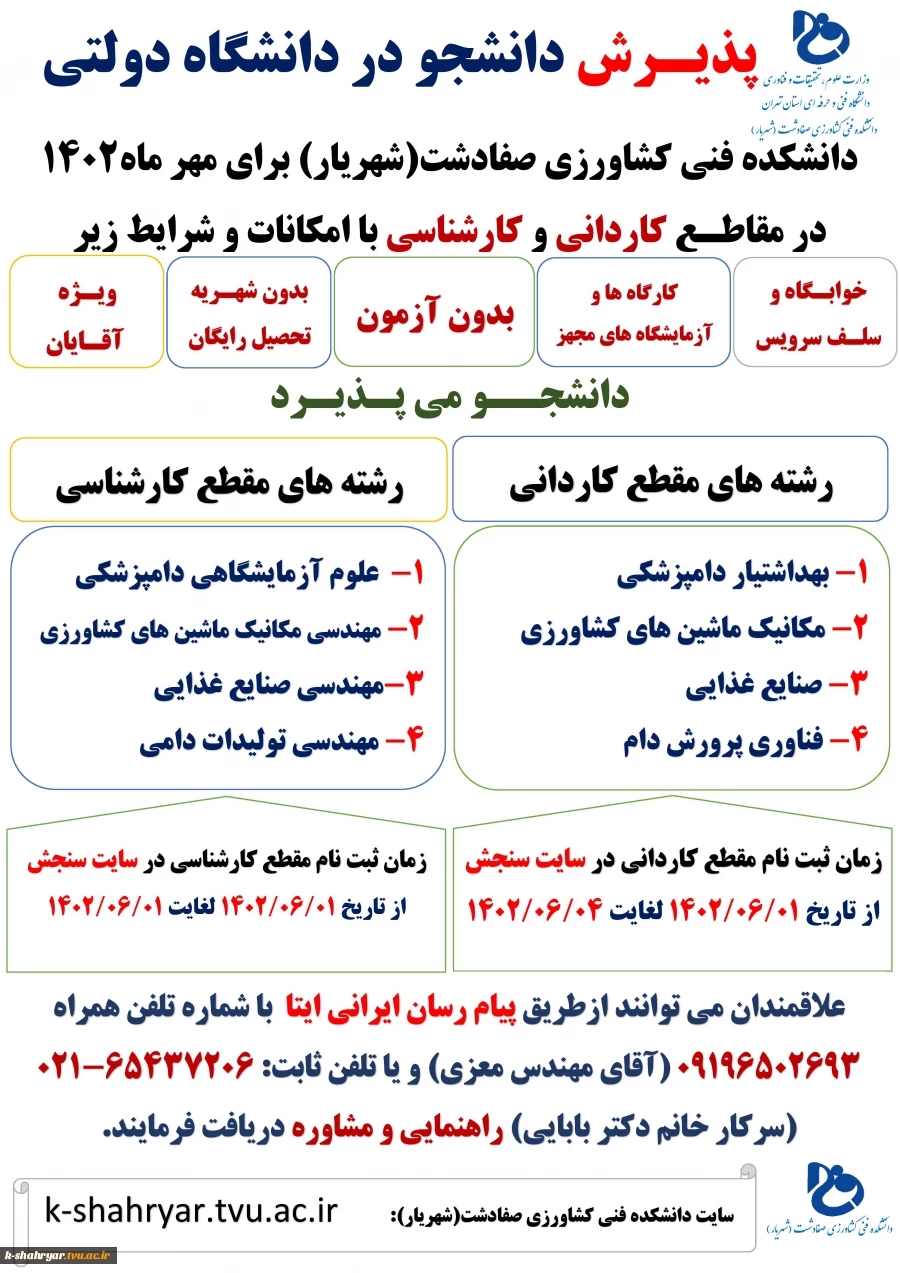 ثبت نام مقطع کاردانی و کارشناسی ناپیوسته  3