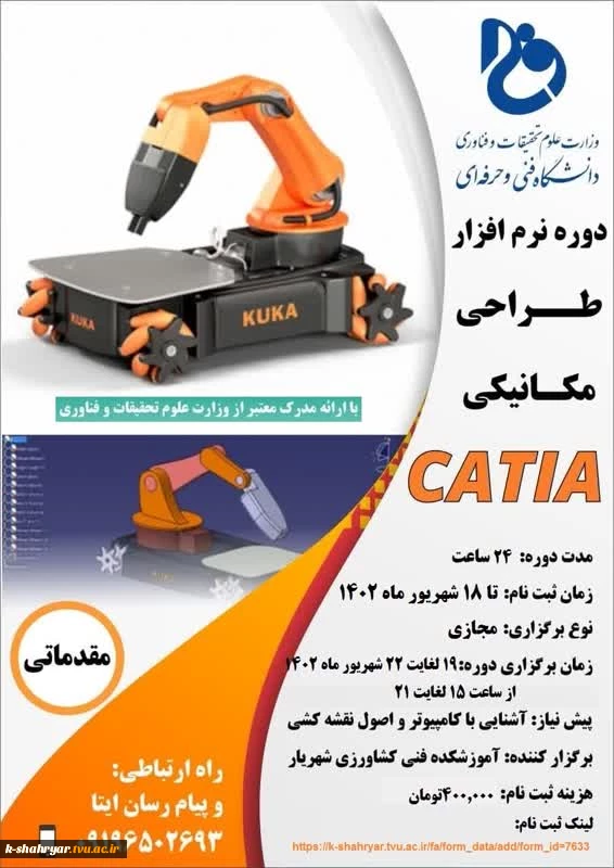 برگزاری دوره ی آموزشی «نرم افزار طراحی مکانیکی CATIA»  2