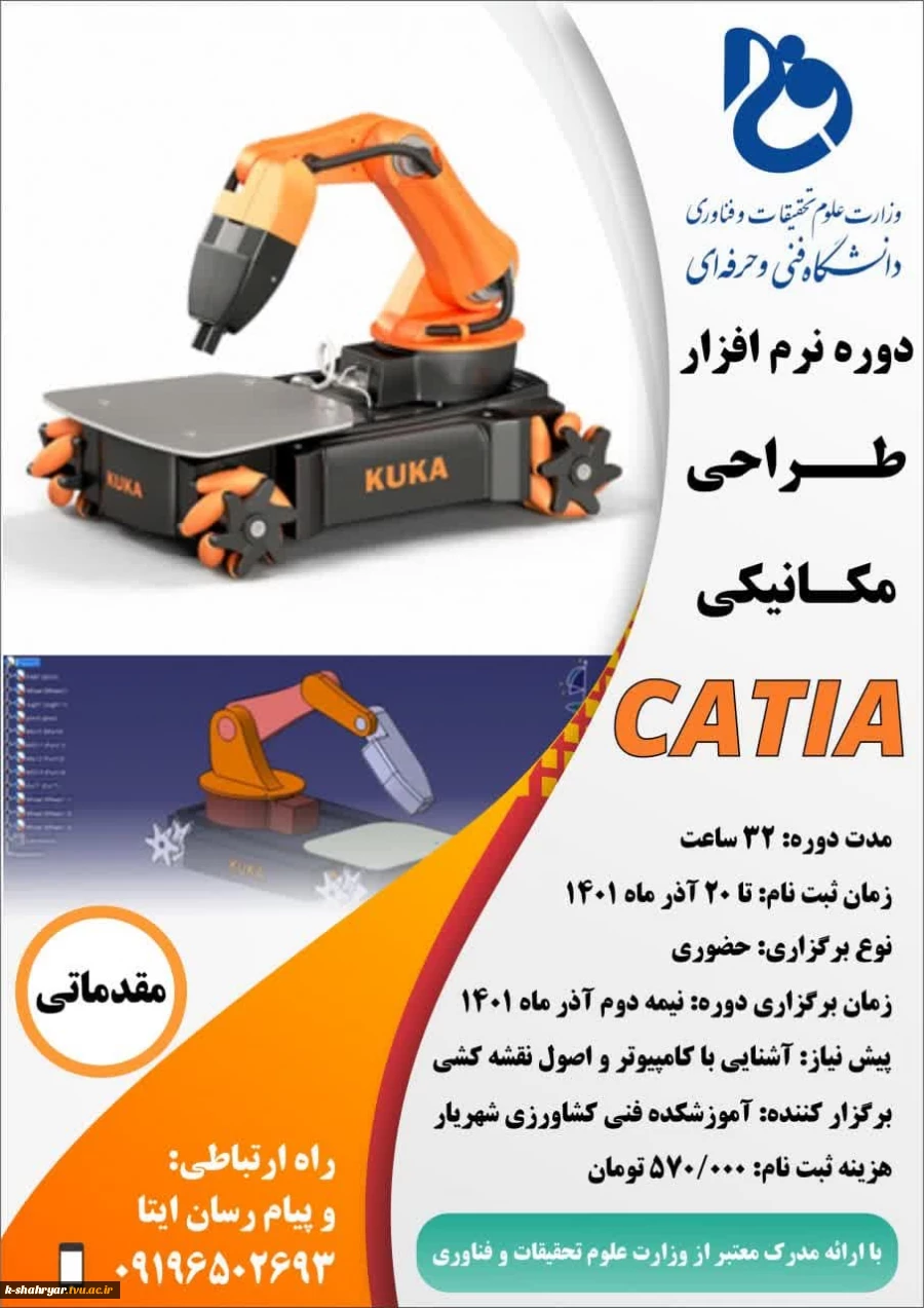 برگزاری دوره ی آموزشی «نرم افزار طراحی مکانیکی CATIA»  2