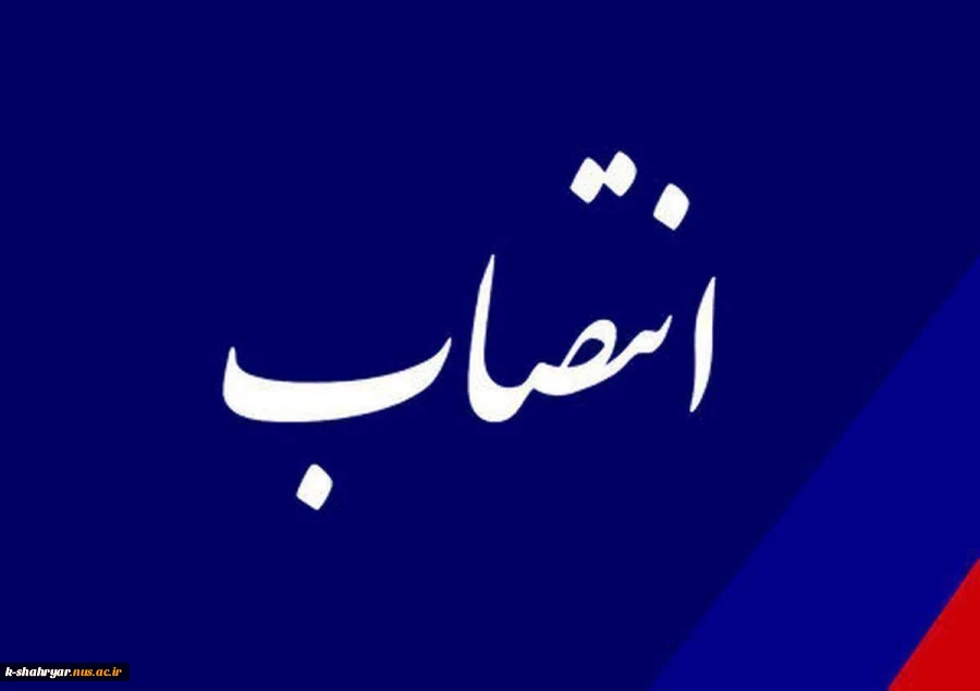 انتصاب سرپرست واحد استانی دانشگاه فنی و حرفه ای تهران 2