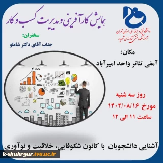همایش کارآفرینی و مدیریت کسب و کار