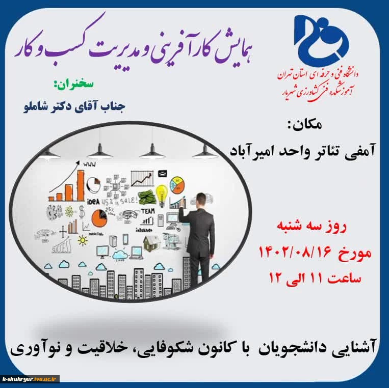 همایش کارآفرینی و مدیریت کسب و کار

 2