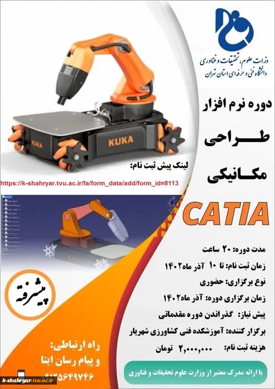 برگزاری دوره ی آموزشی « دوره  نرم افزار  طراحی مکانیکی   CATIA   »  2