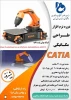 برگزاری دوره ی آموزشی « دوره  نرم افزار  طراحی مکانیکی   CATIA   »  2