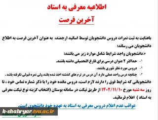 اطلاعیه معرفی به استاد